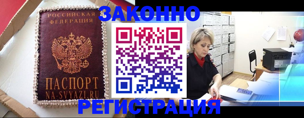 временная регистрация в квартире в Воронежской области