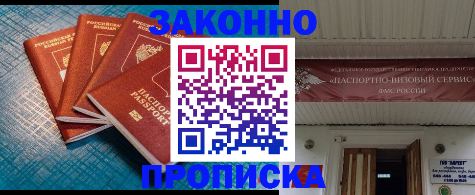 временная регистрация в квартире в Воронежской области