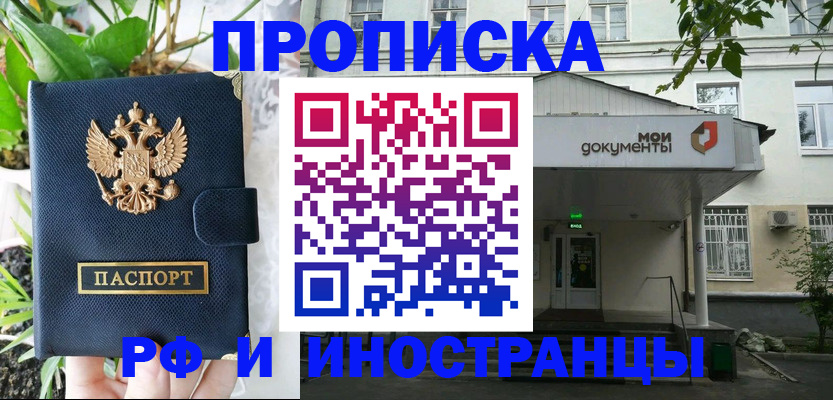 временная регистрация в квартире в Воронежской области