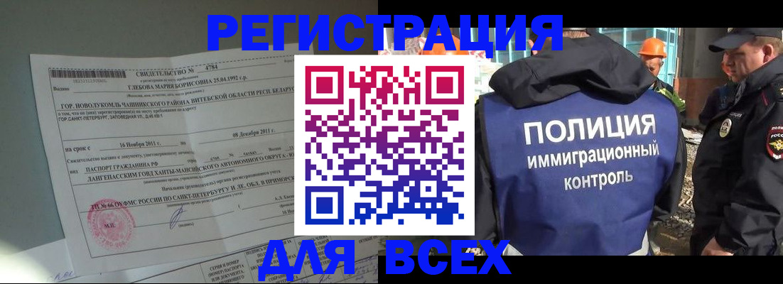 временная регистрация купить в Воронежской области
