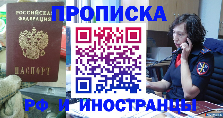 прописка в квартире в Воронежской области